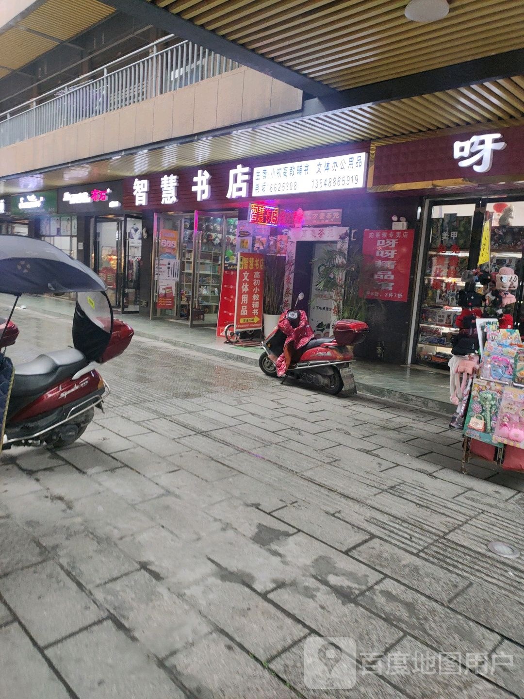 智慧书城(大桥中路店)