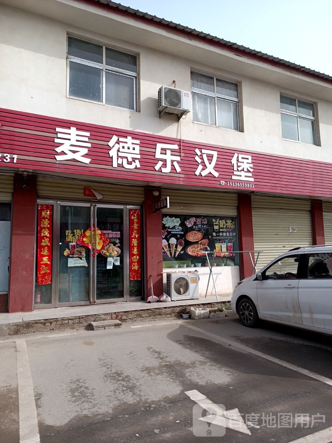 麦德乐。汉堡(Y017店)