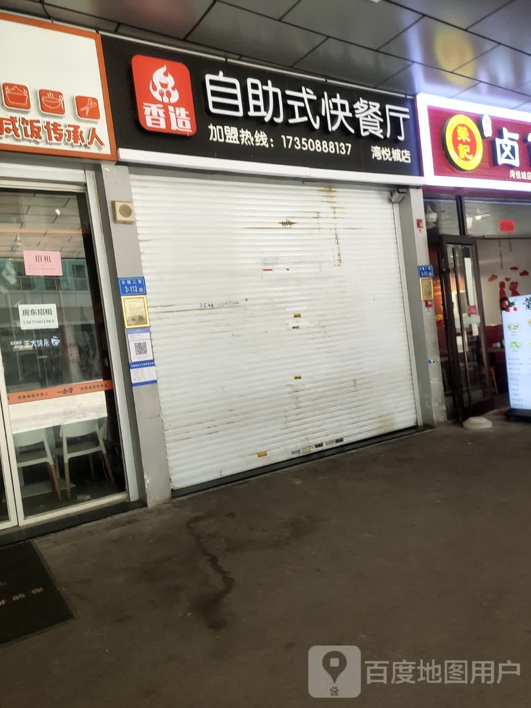 香造自助式快餐厅(湾悦城店)