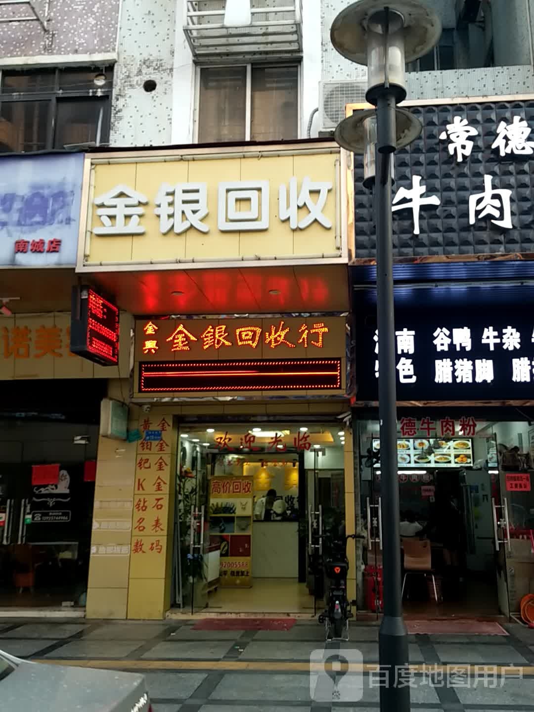 金银回收