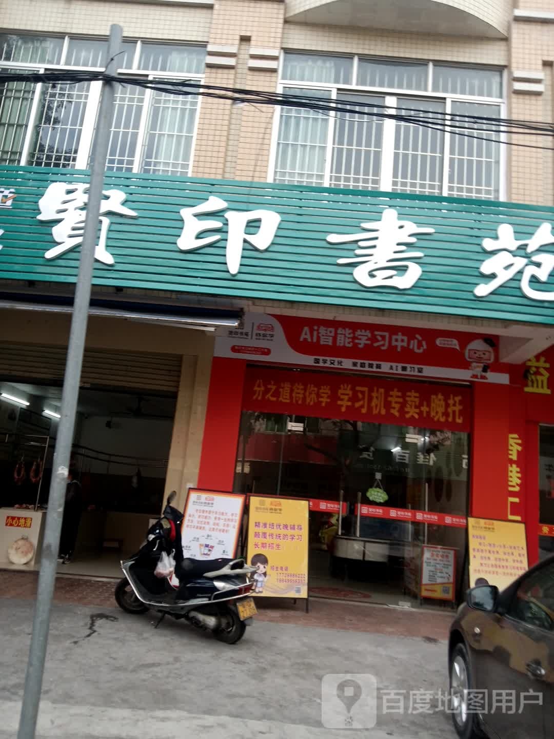 贤印书苑(宁江路店)