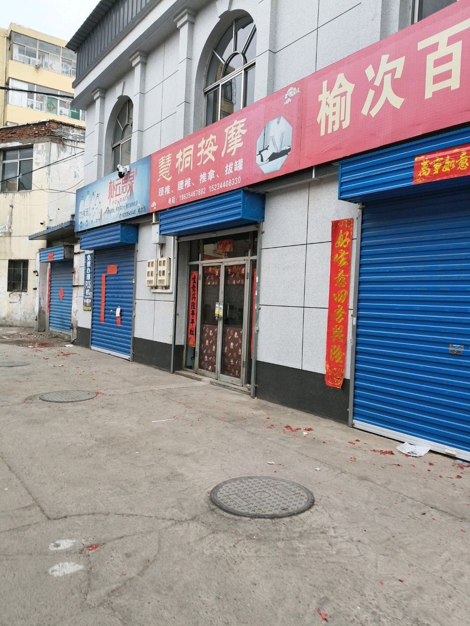 慧桐按摩