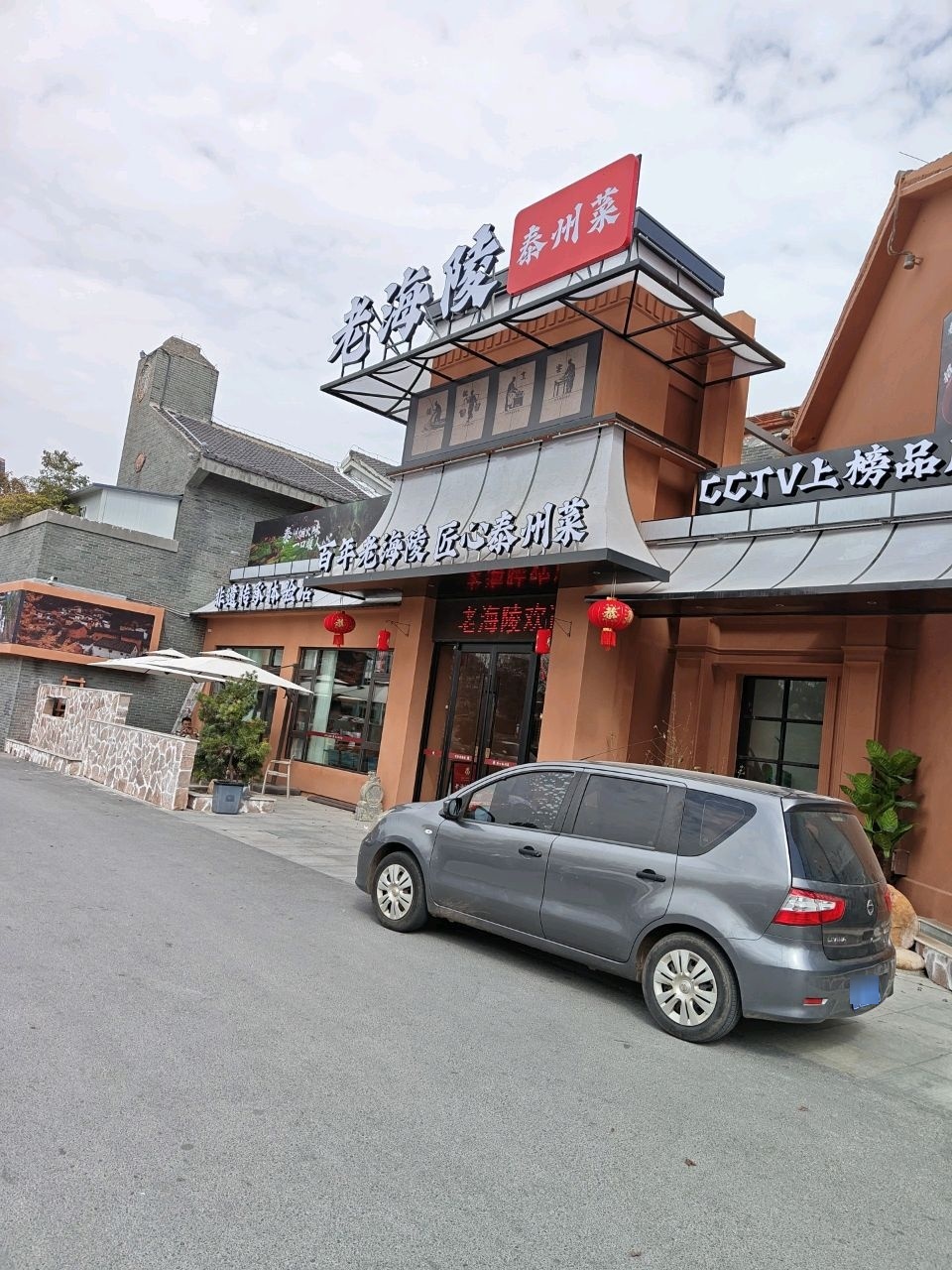 老海陵·泰州菜·泰州早茶(三水湾凤城河店)