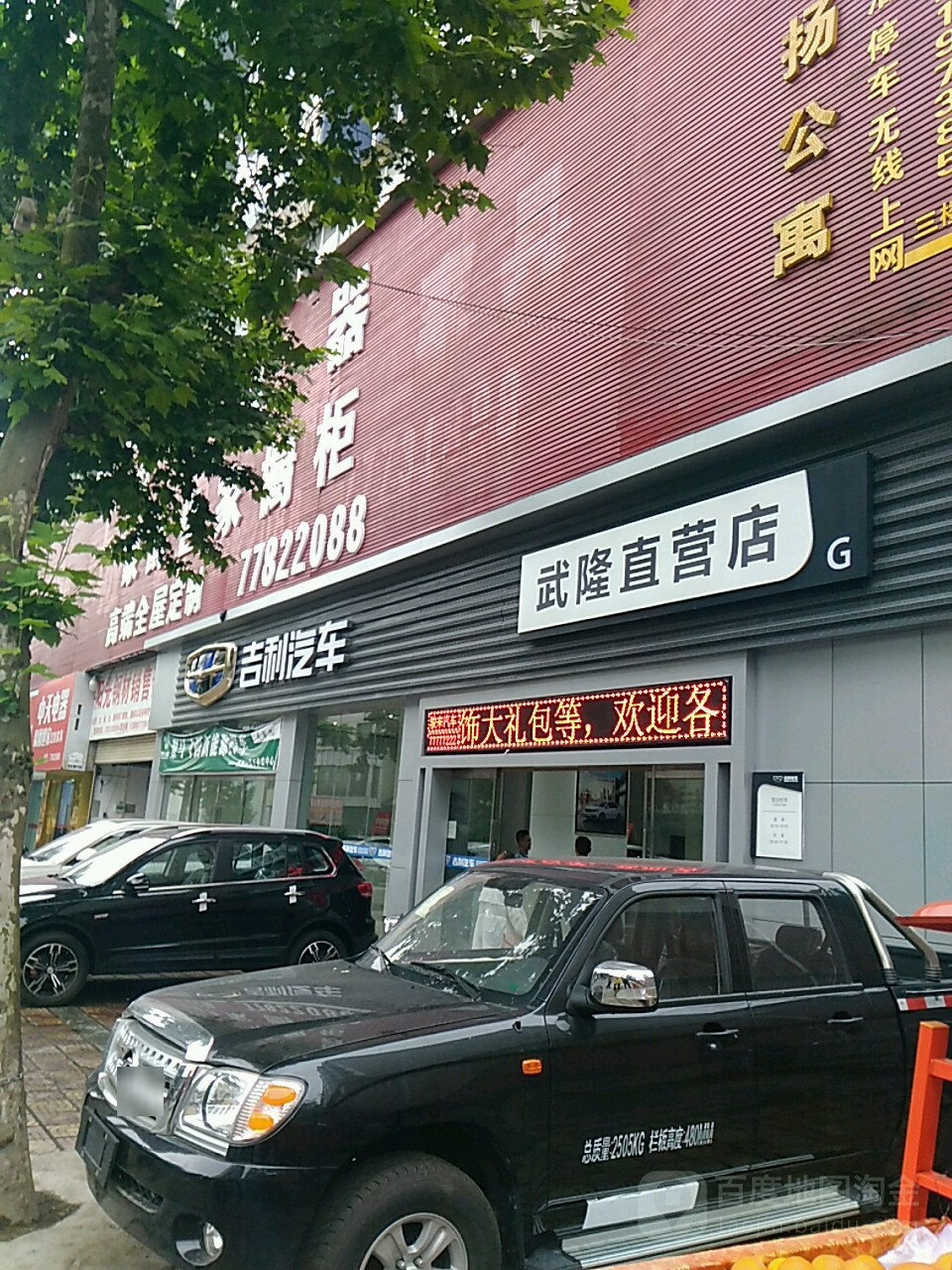 吉利汽车(武隆直营店)
