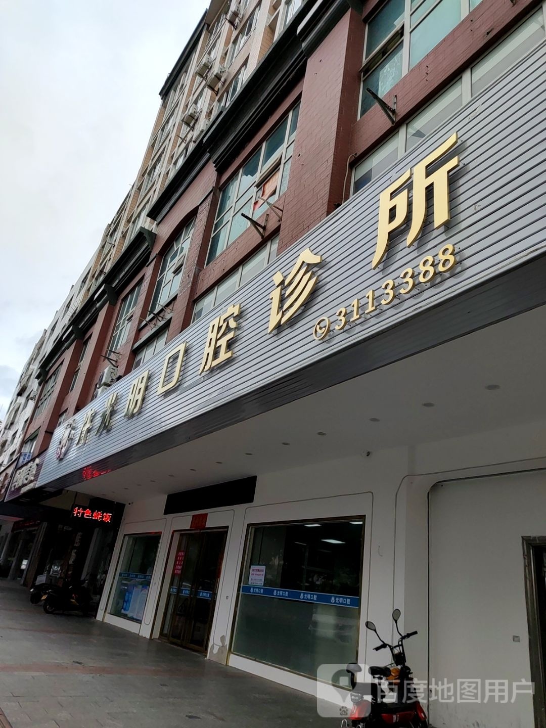 标签医疗诊所牙科诊所许光明口腔诊所共多少人浏览4041174电话评论