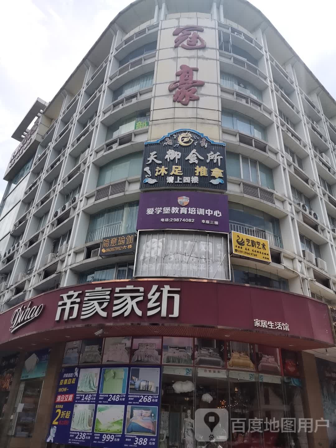 天御会suo(冠豪大厦店)