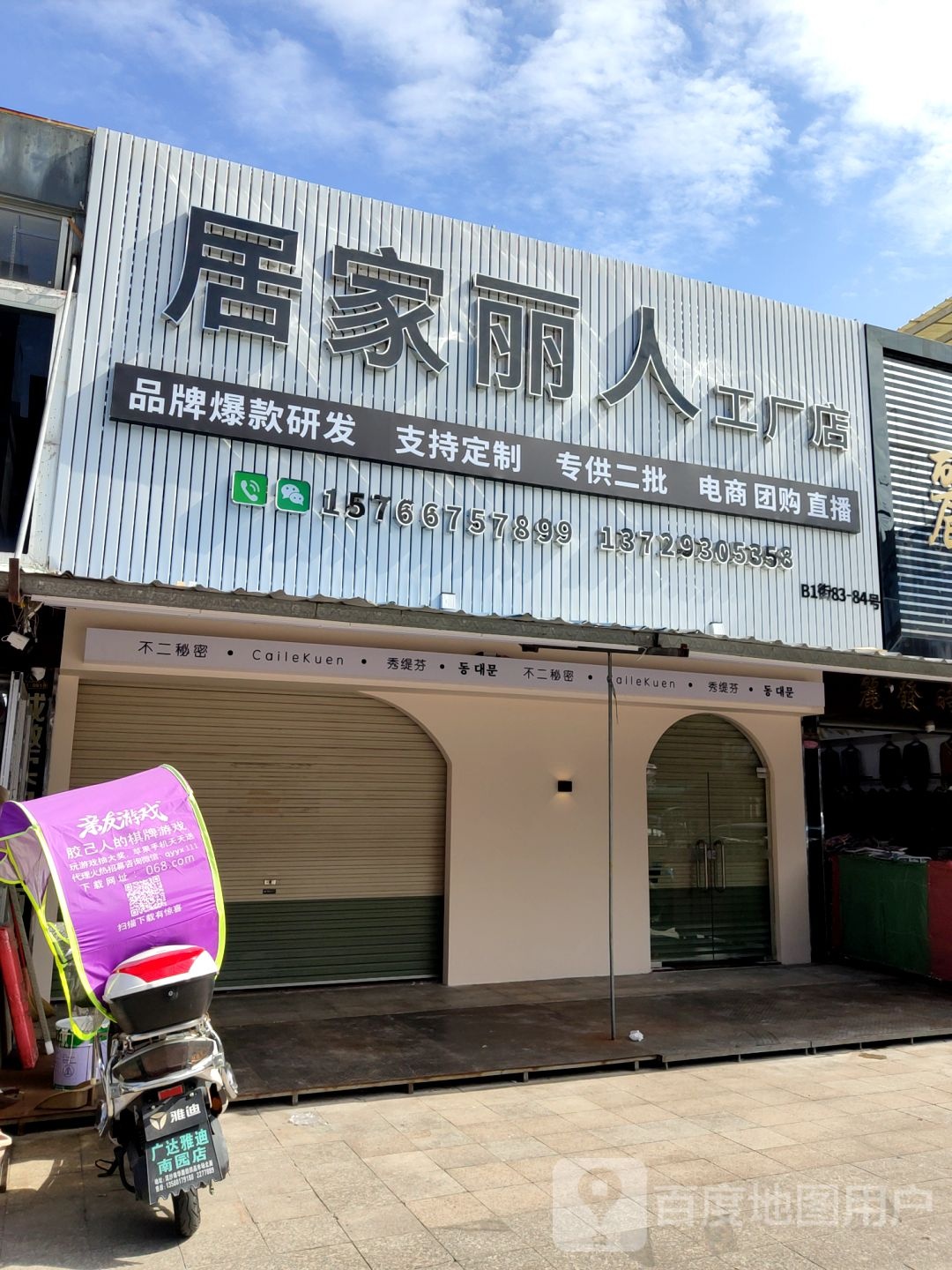 家居丽人