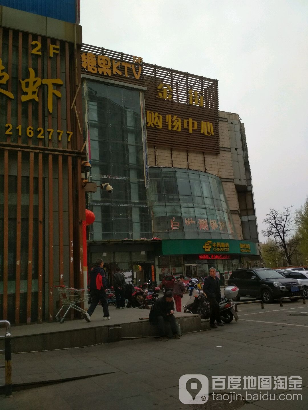 晋海王杰购物中心