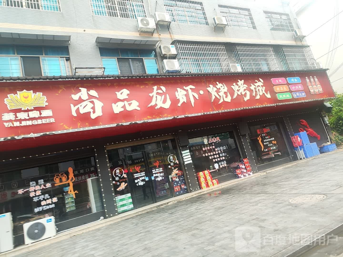 尚品龙虾(双龙路店)