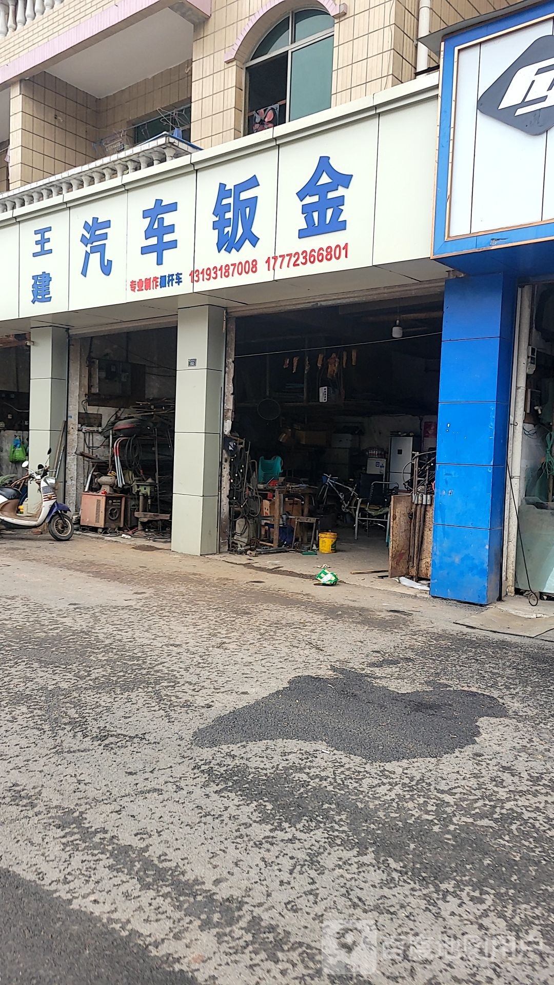 王建汽车板金