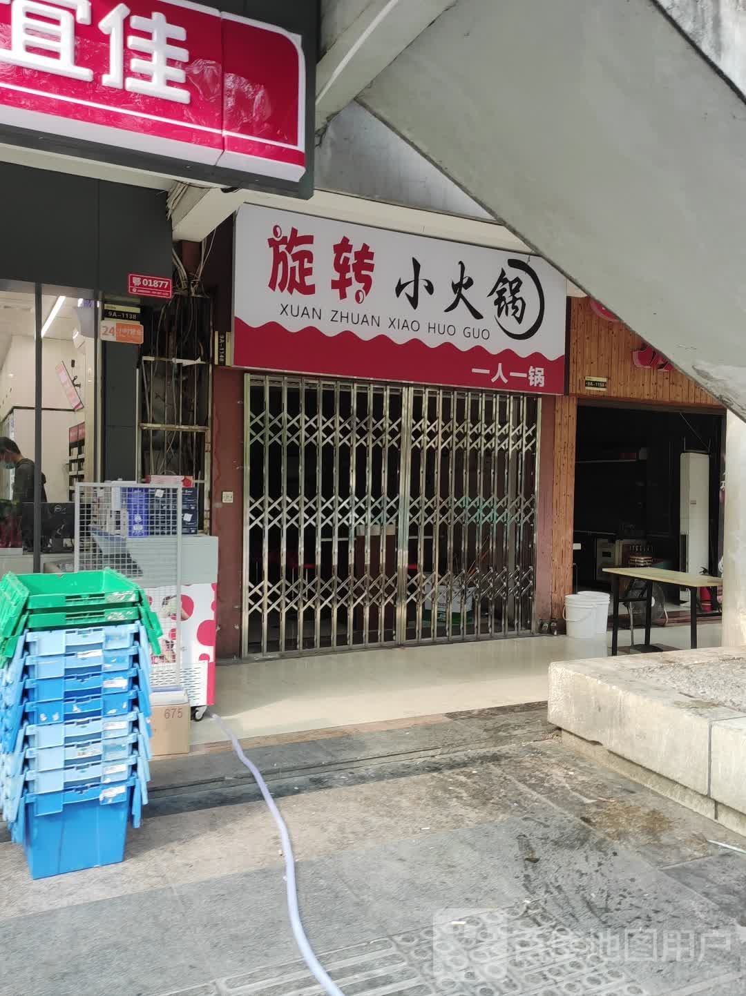 旋转小活过(仙桃文化步行街西街店)