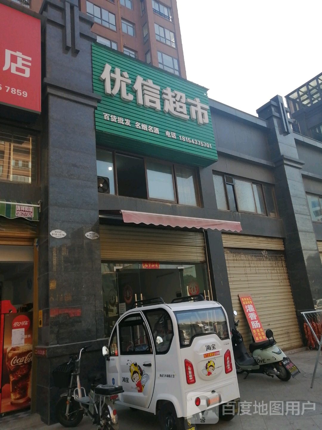 优信美食(陆羽大道店)