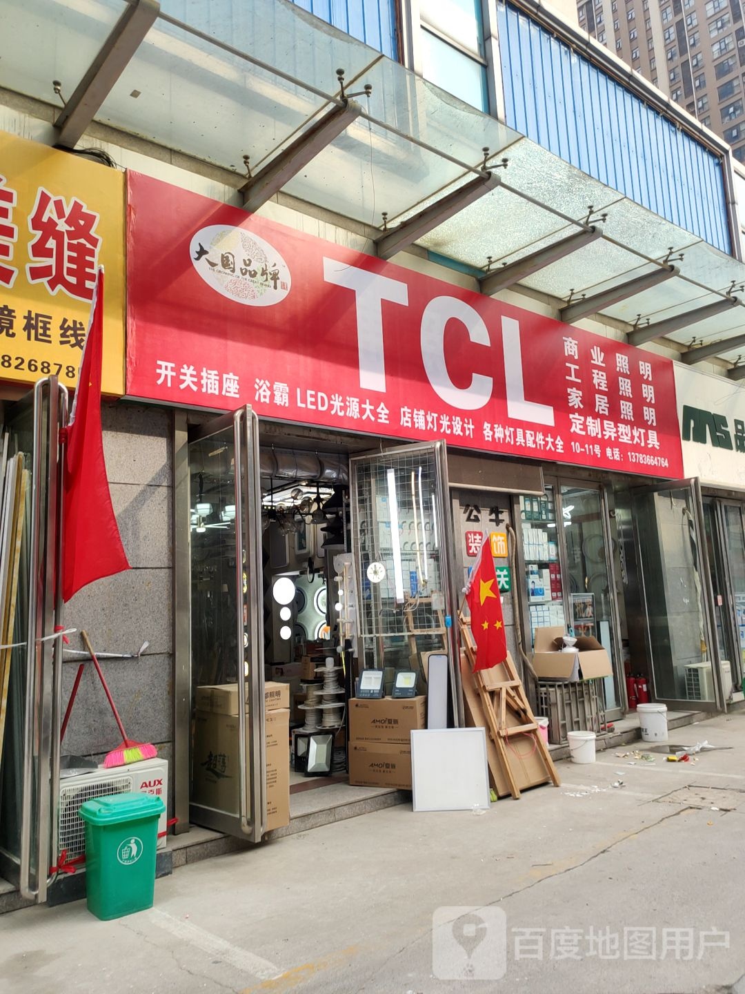 TCL商业照明工程照明