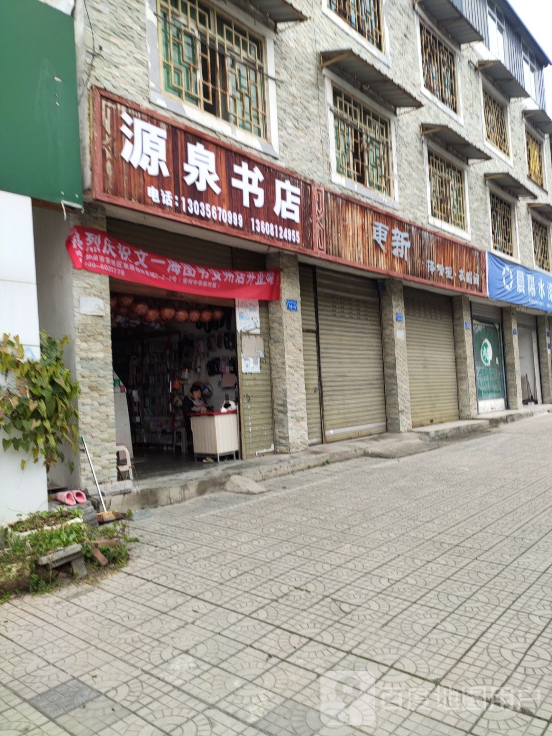源泉书店(安州大道中段店)
