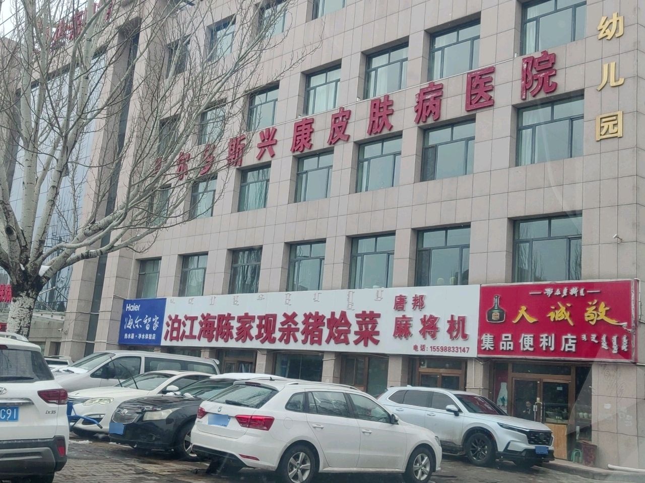 鄂尔多斯兴康皮肤病医院