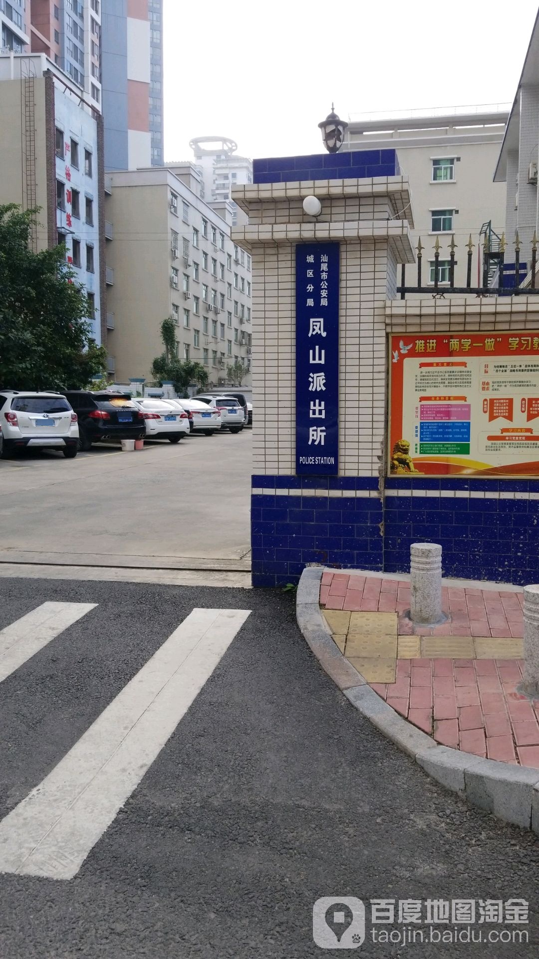 汕尾市公安局城区分局凤山派出所