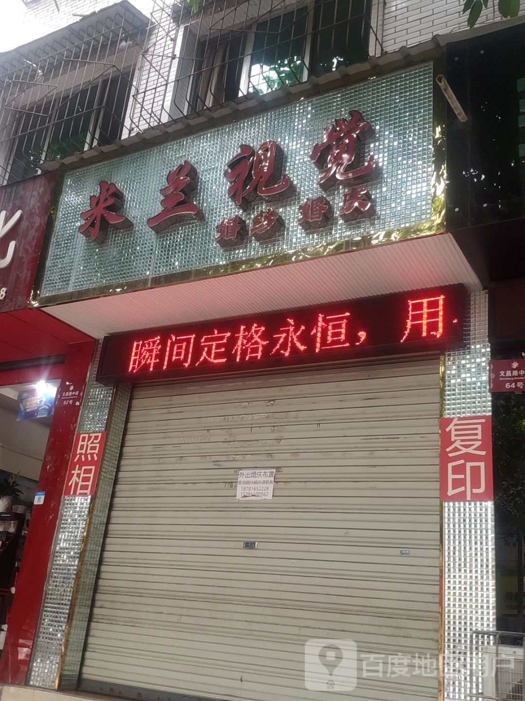 米兰视觉婚纱婚庆(梓潼店)