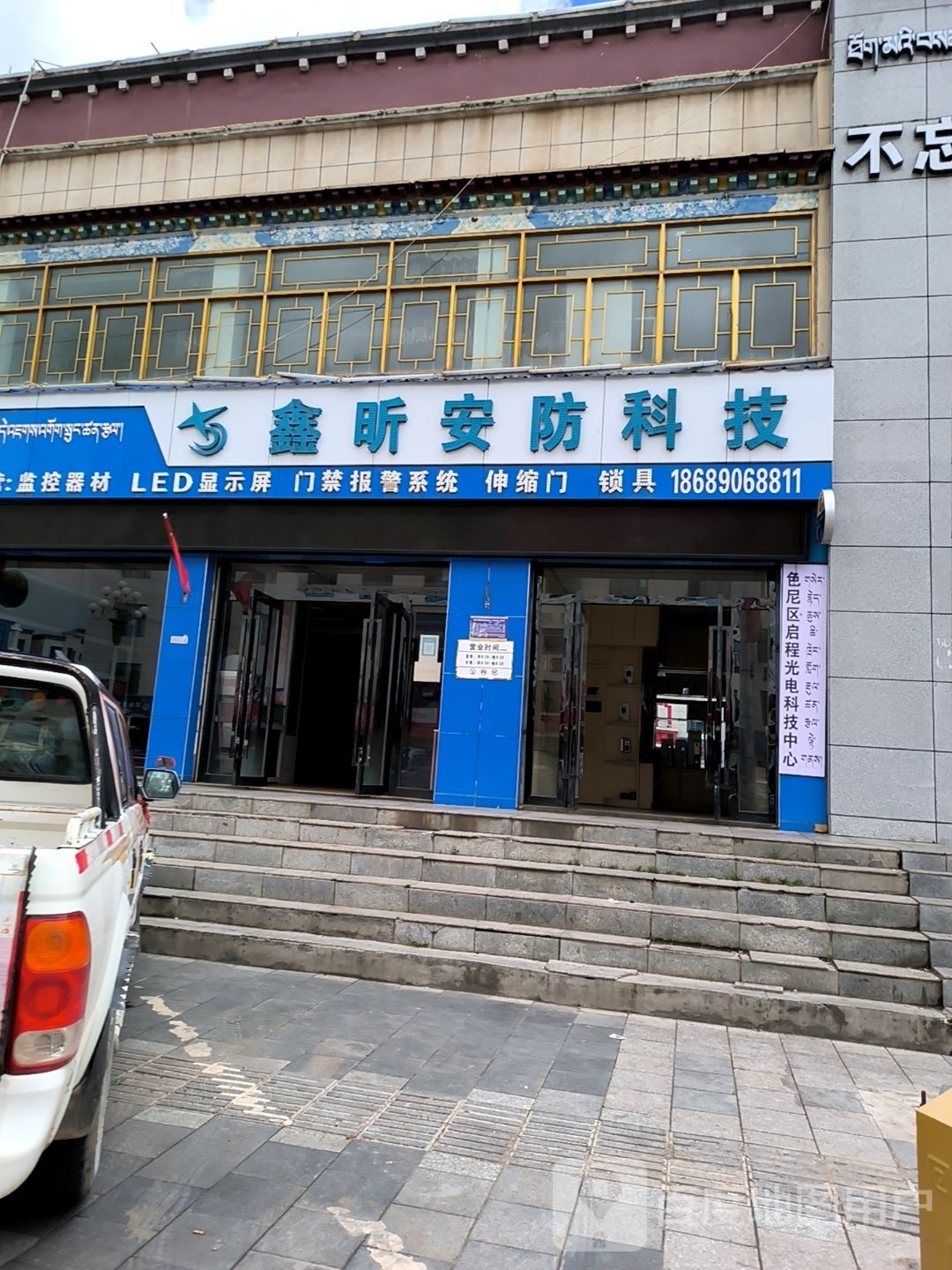 色尼区启程光电科技中学