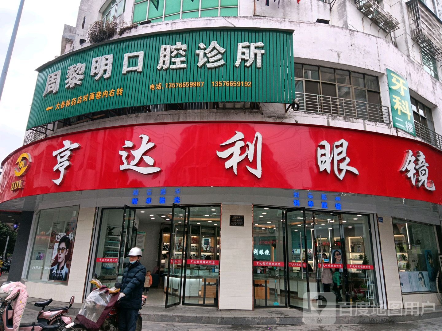 亨达利眼睛(胜利东路店)