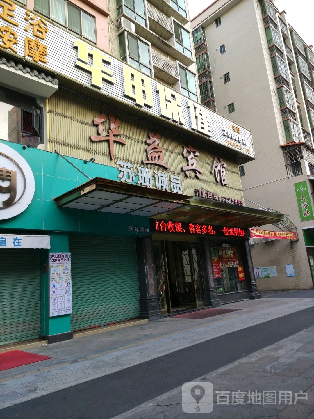华申保康