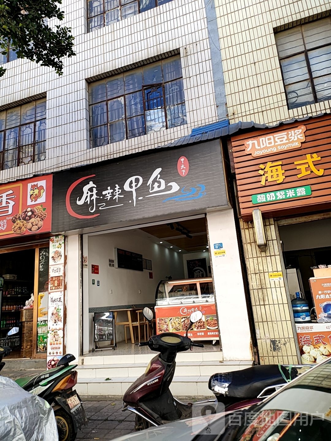 甲天下麻辣烫甲鱼