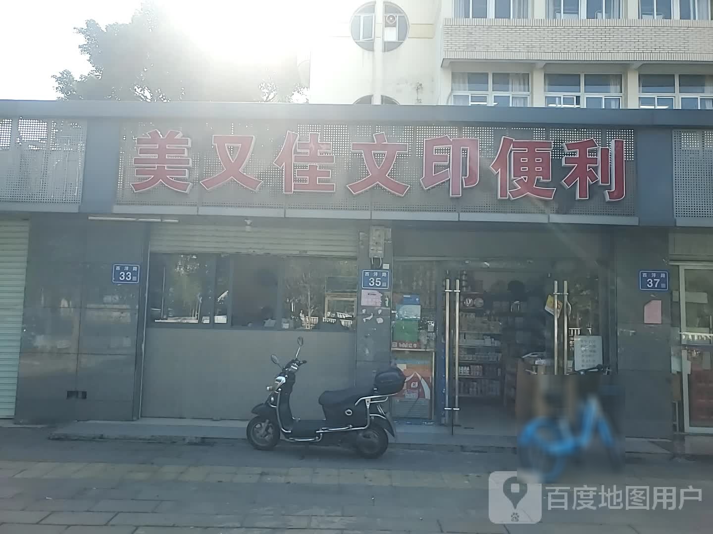 美又佳文印便利