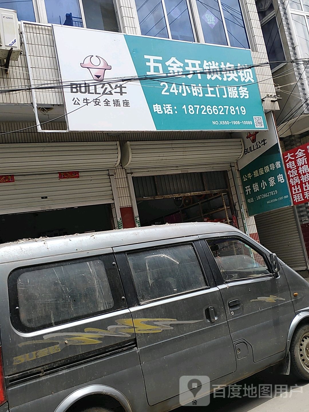 五金开锁换锁