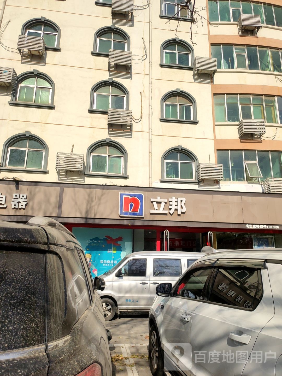 新郑市立邦(郑韩路专卖店)