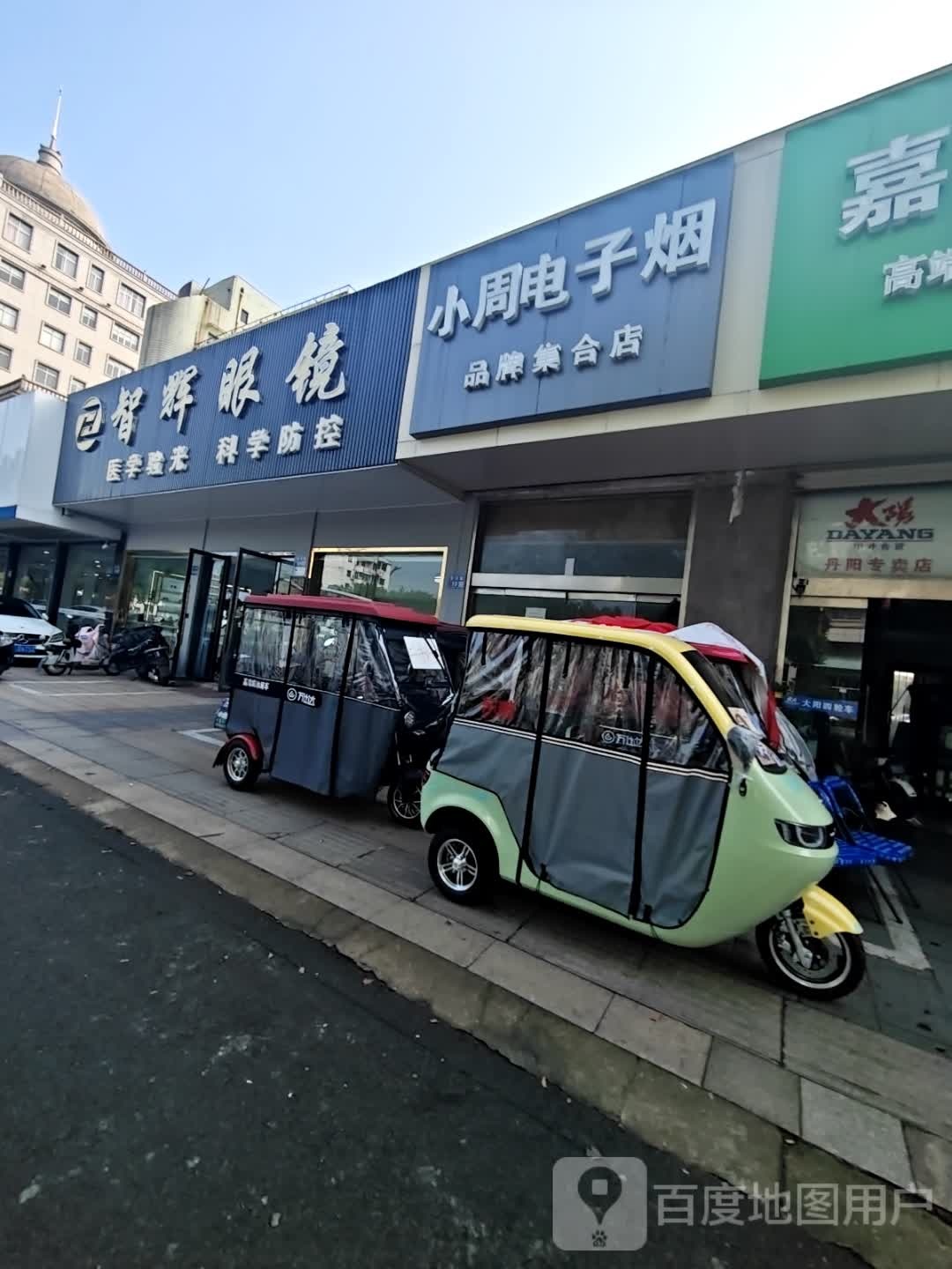 小周电子烟品牌集合店