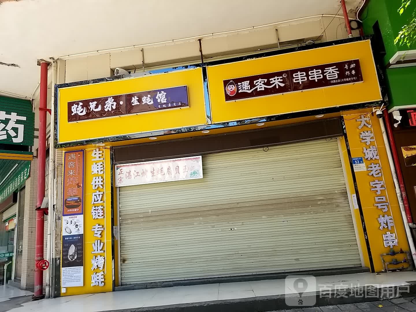 遇客来串串香-大学城老字号