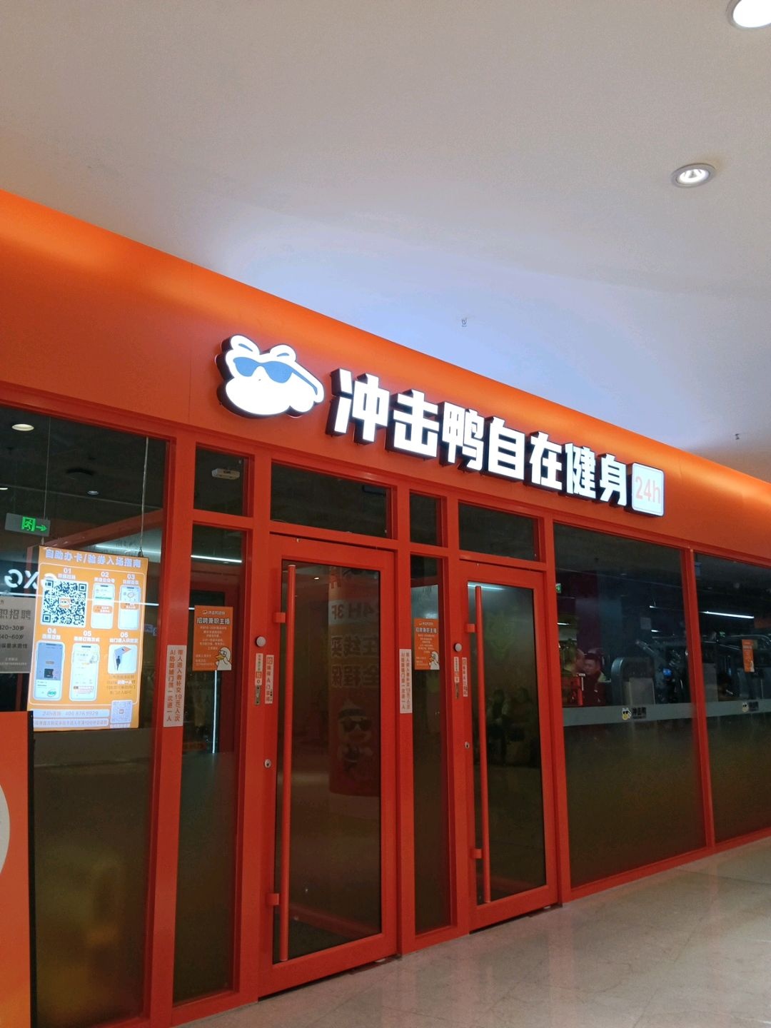 冲击鸭自在健身(八佰伴安庆店)