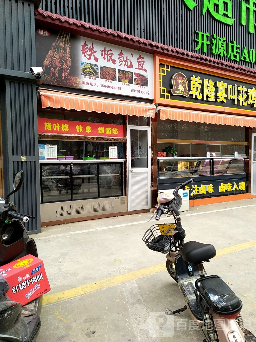 丽雅铁板鱿鱼
