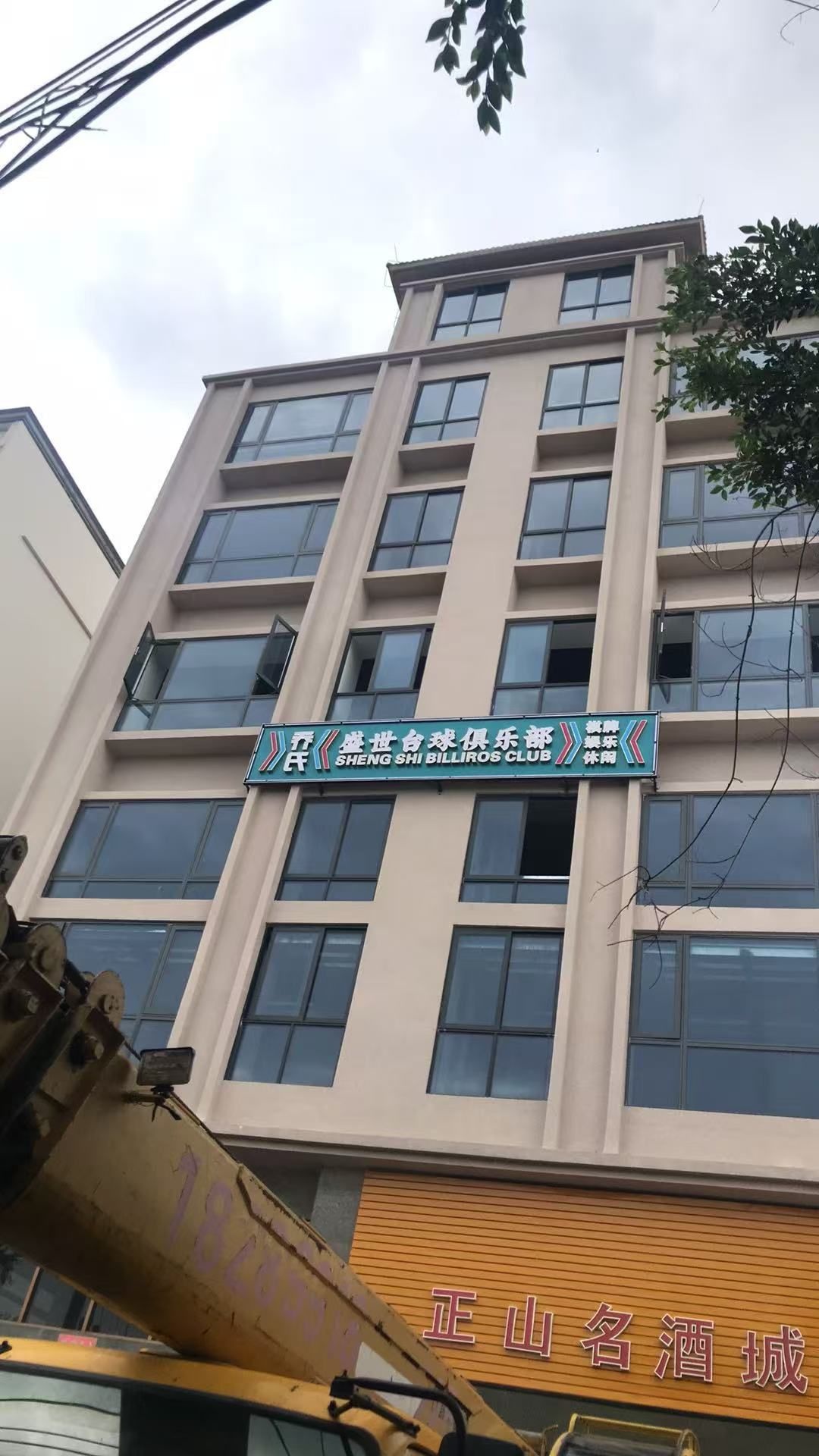 盛世台球俱乐部