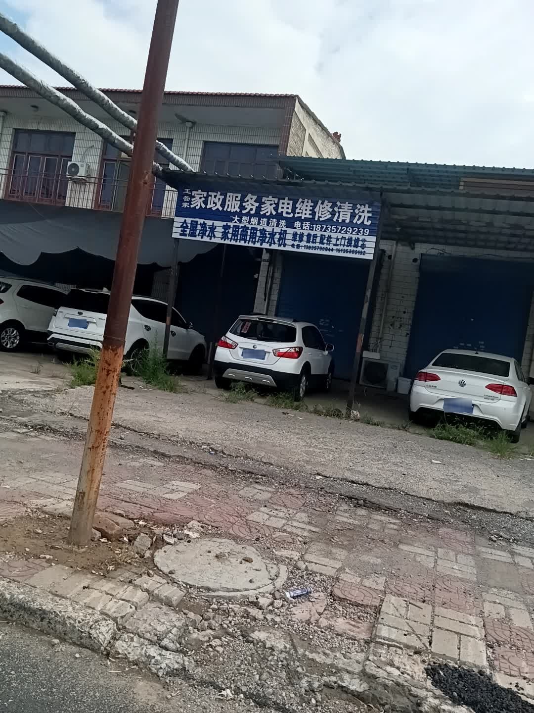 家政服务家电维修清洗