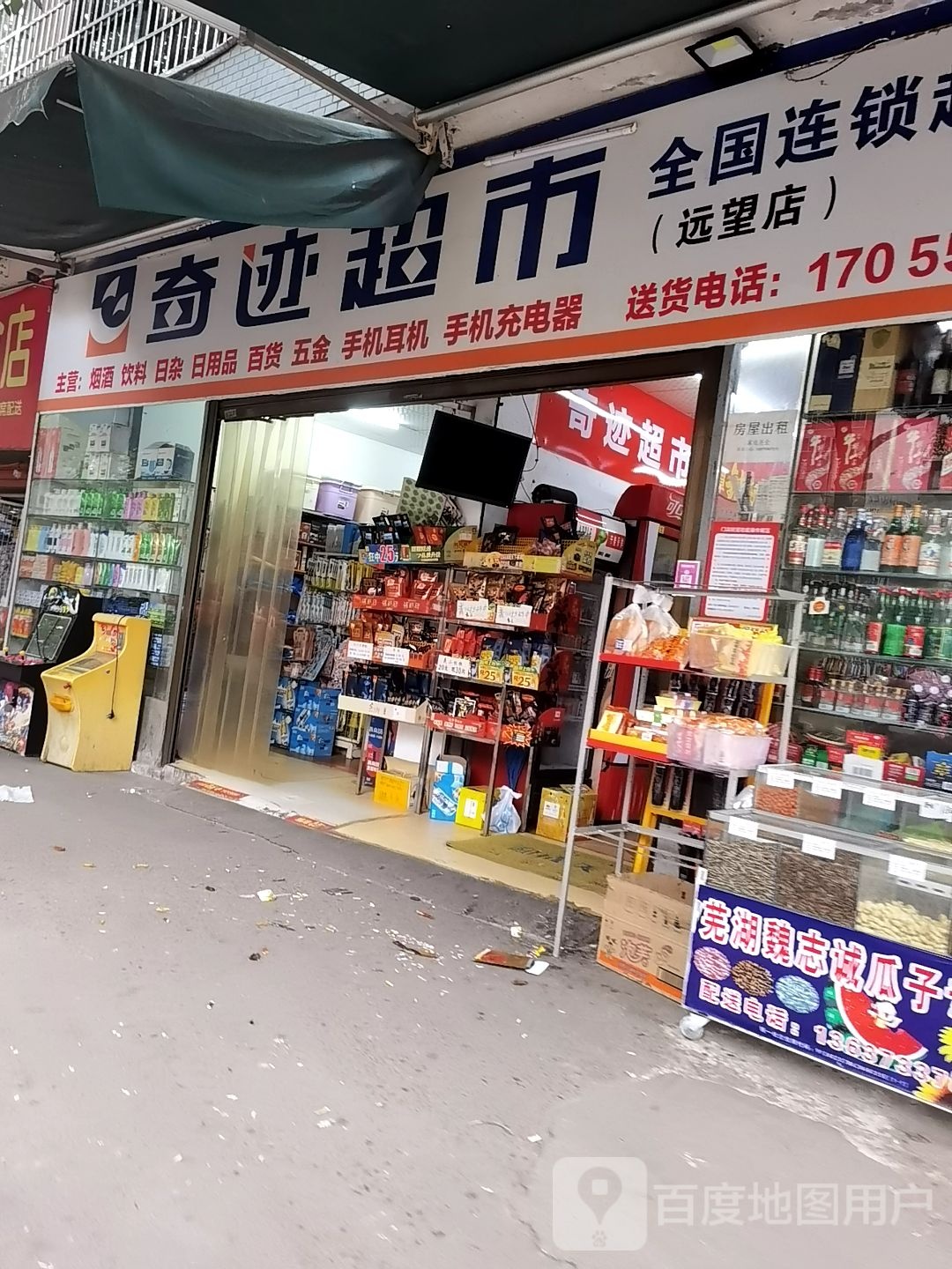 奇迹抄送(远望店)