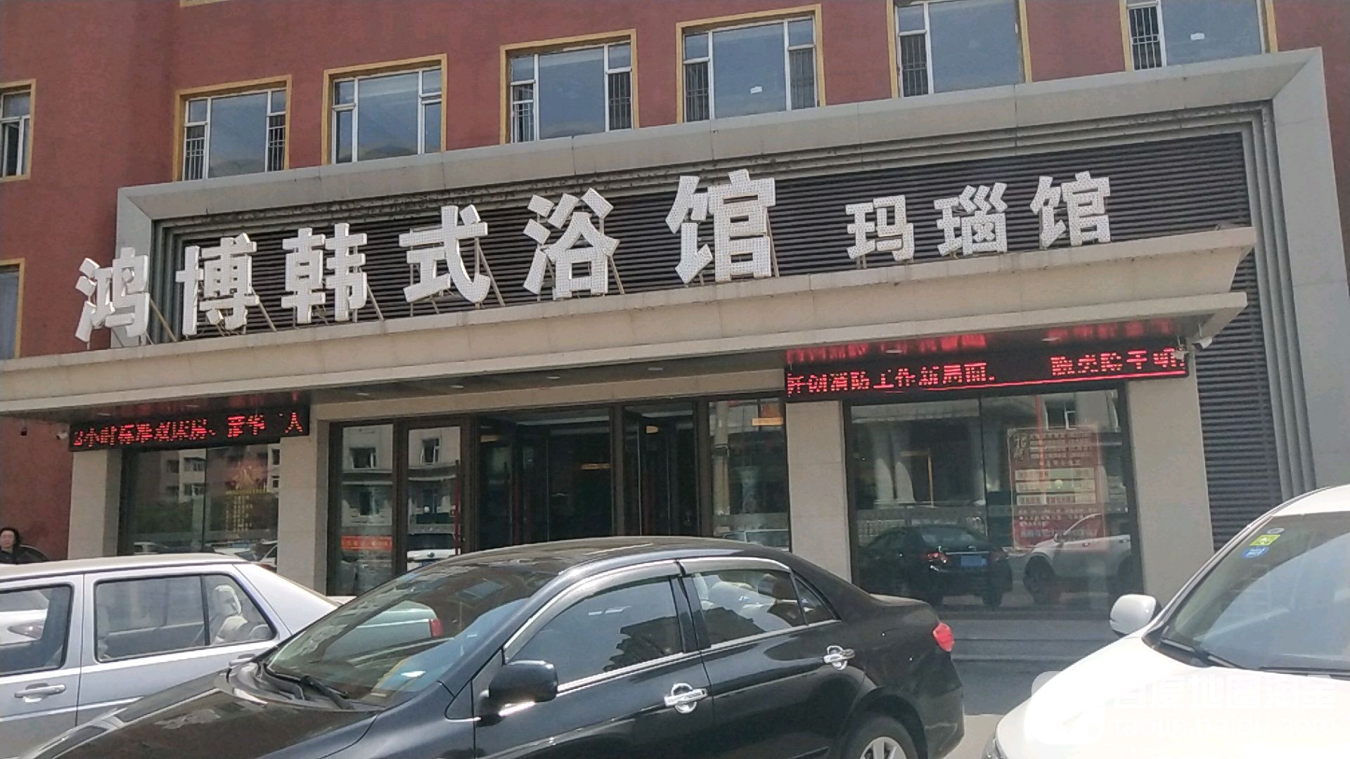 鸿傅韩式浴馆(江南店)