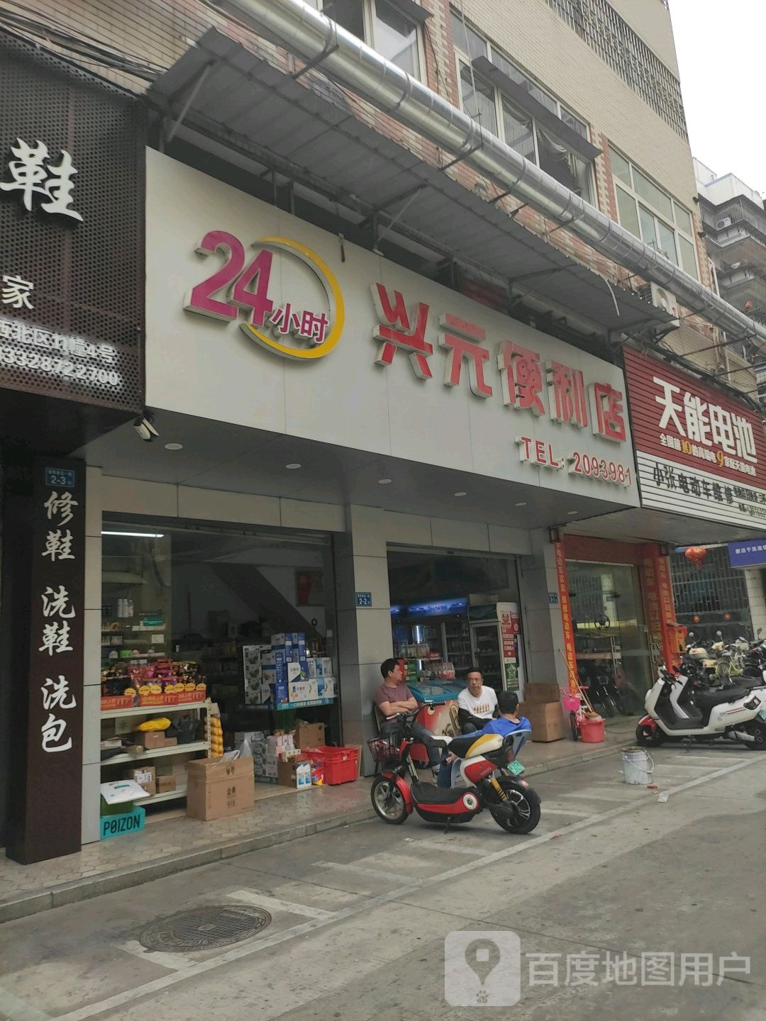 兴元便利店(文昌门店)