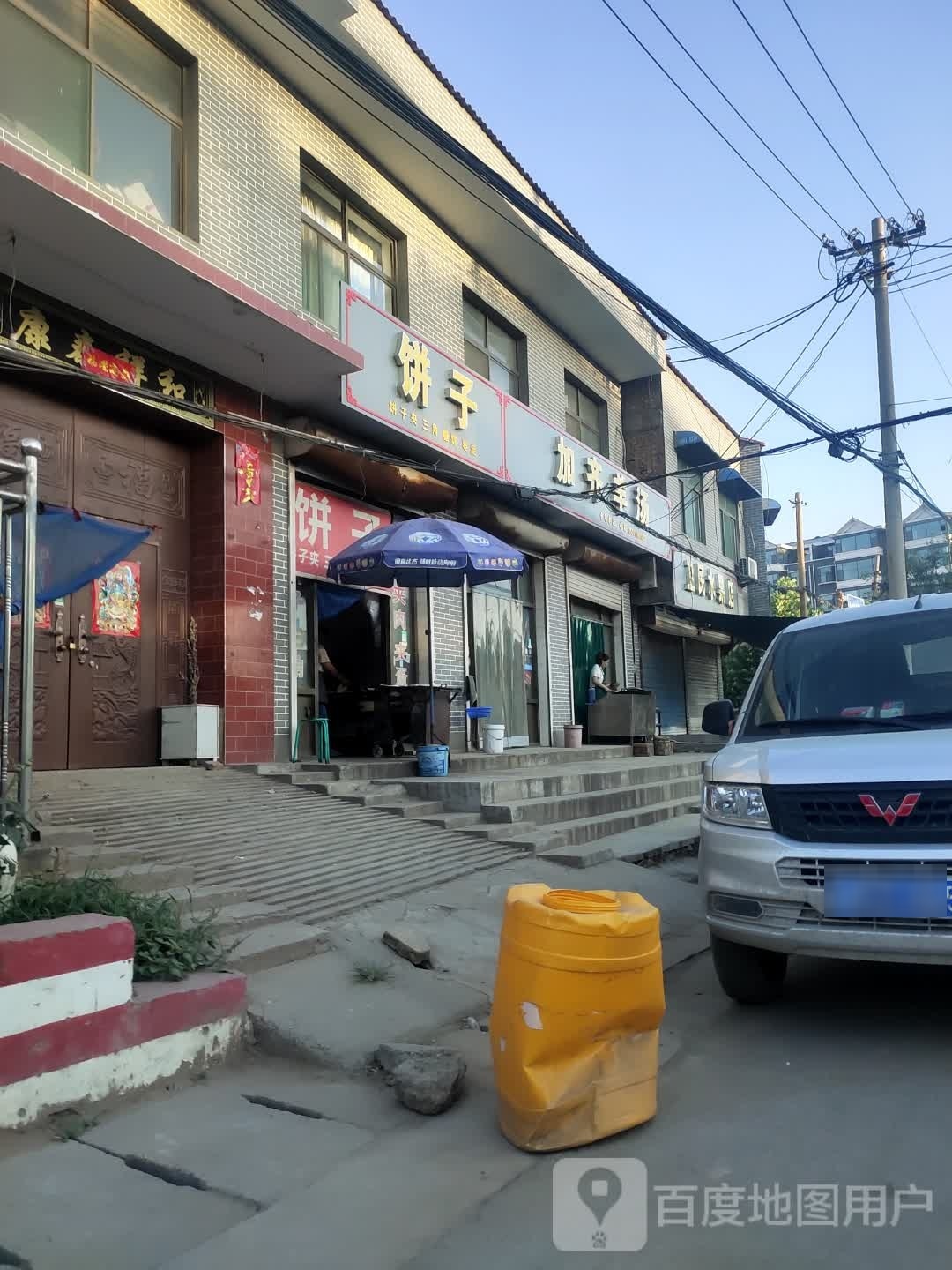 卫民水果店
