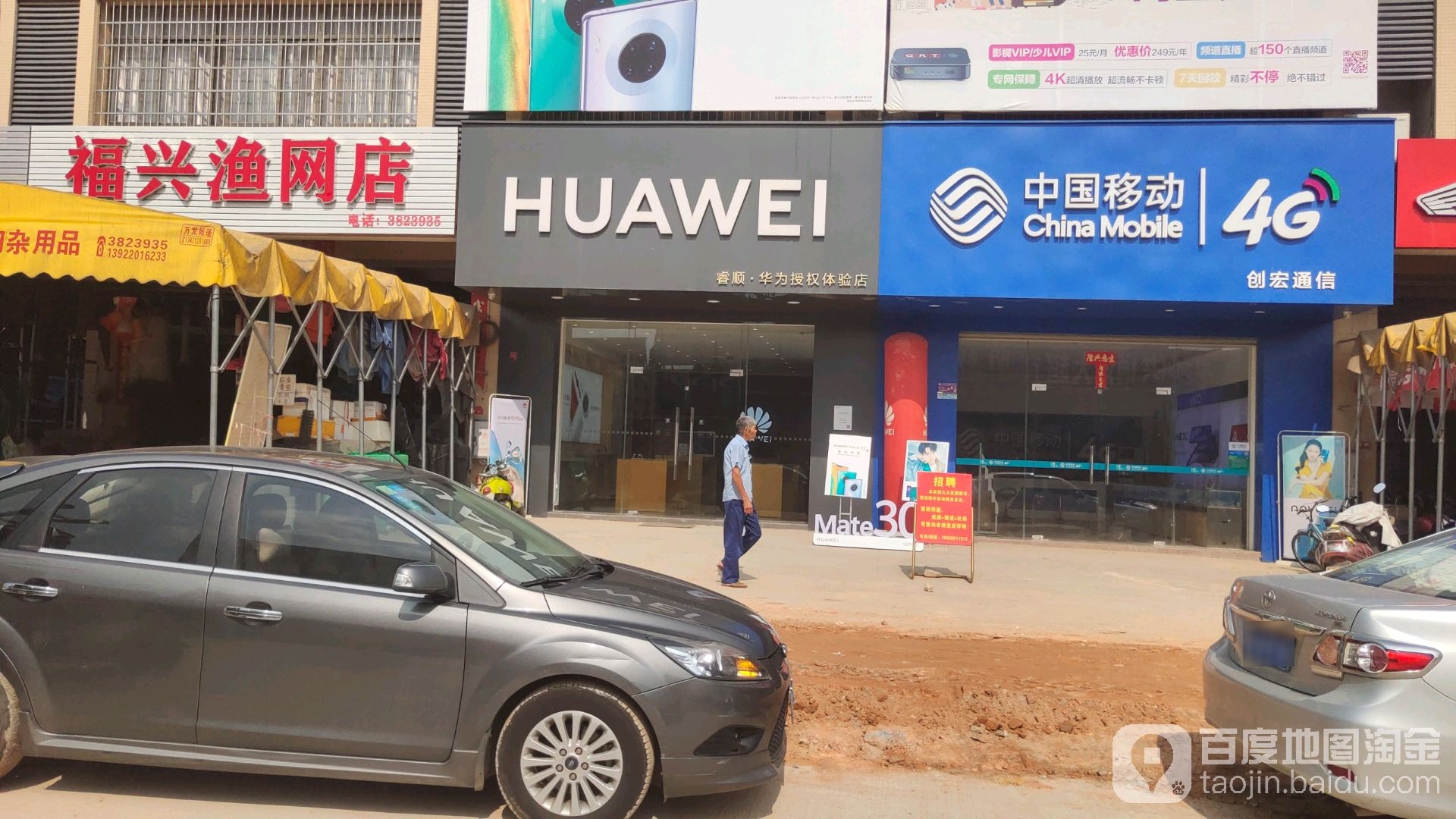 福兴渔网店