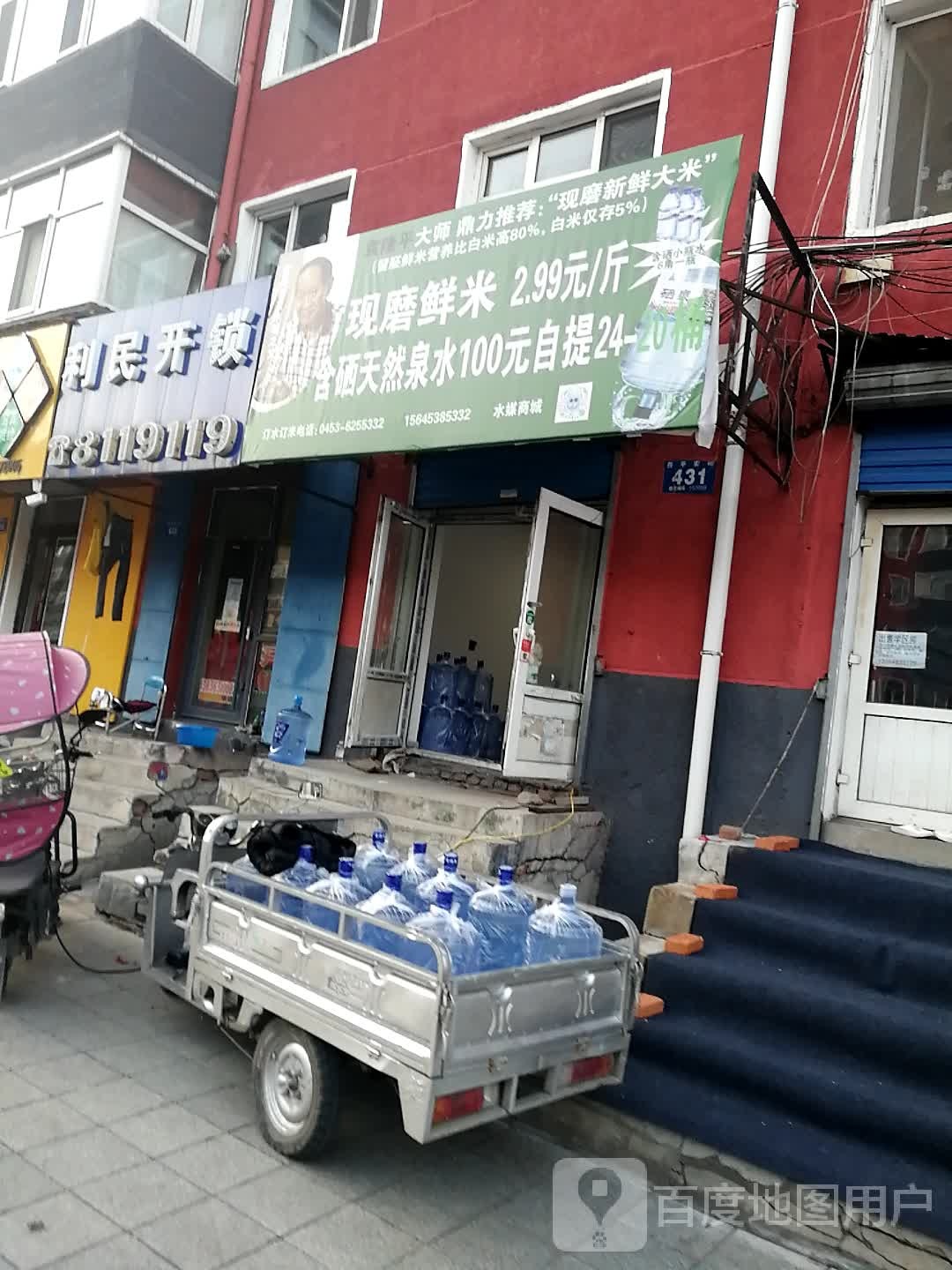 利民开锁(西平安街店)