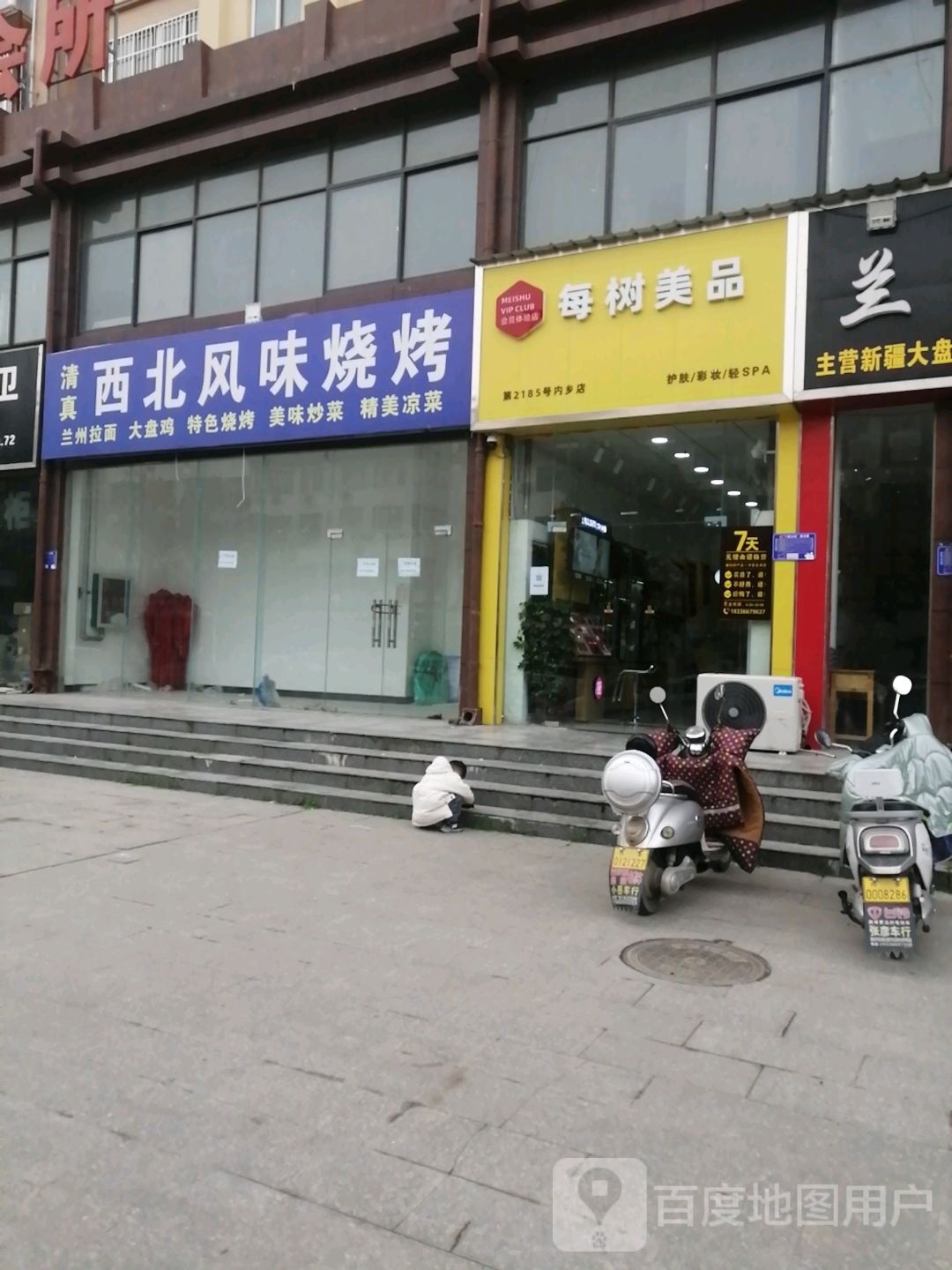 内乡县湍东镇每树美品(德祥路店)