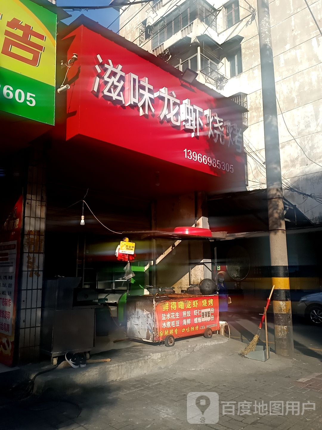 美味鲜龙虾烧烤(华中西路店)