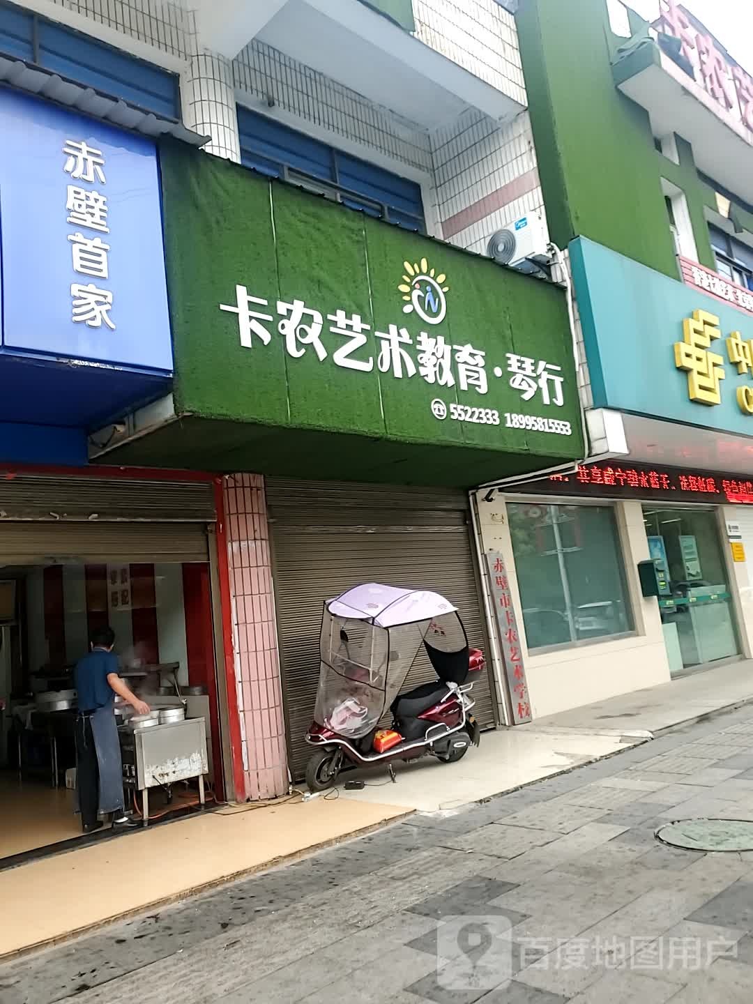 赤壁小镇家概念餐厅