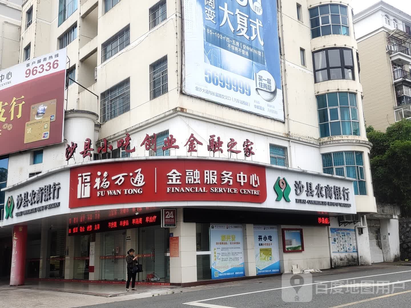 沙县小吃创业最金之家(沙阳乐园店)