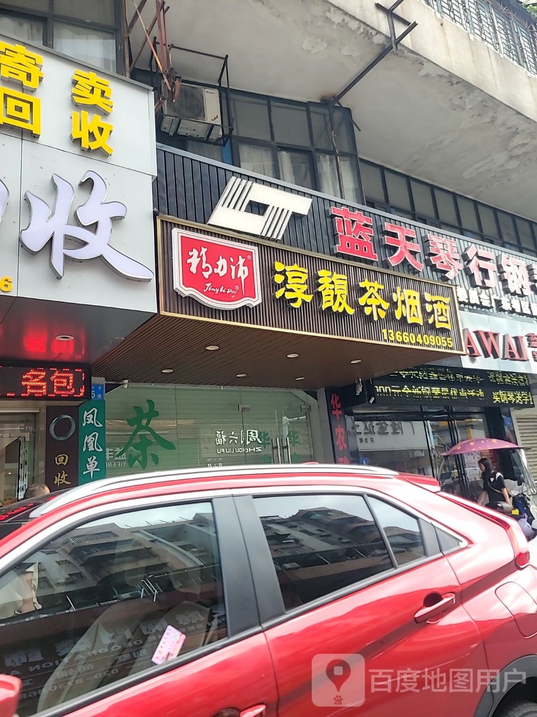 淳馥回收茅台白酒洋酒奢侈品黄金回收