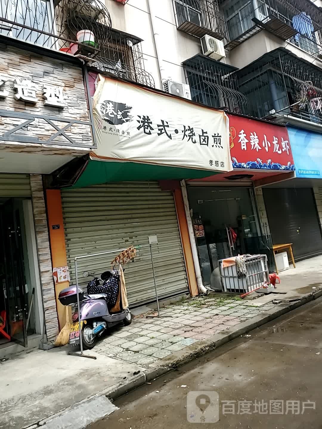香辣小龙虾(孝柴横二街店)