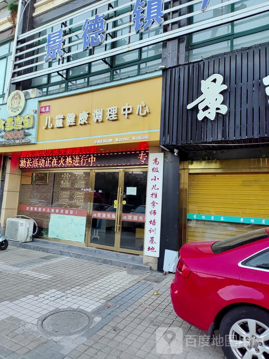 达昌健康调理中心