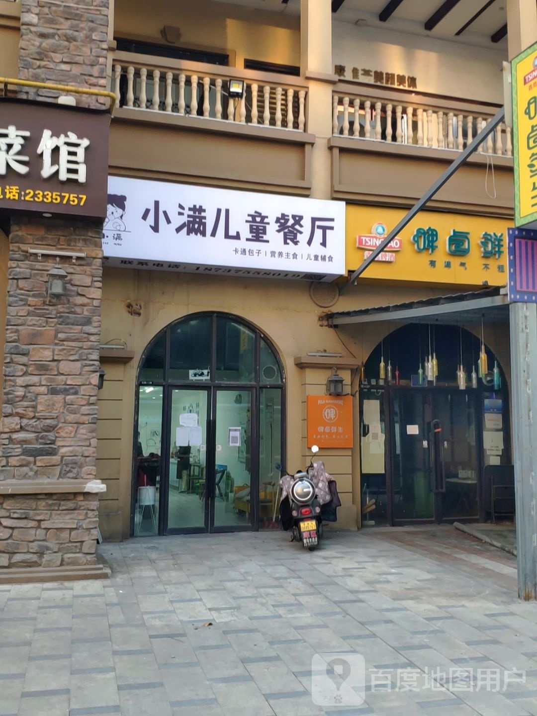 小满儿童餐厅(名门天街mall店)