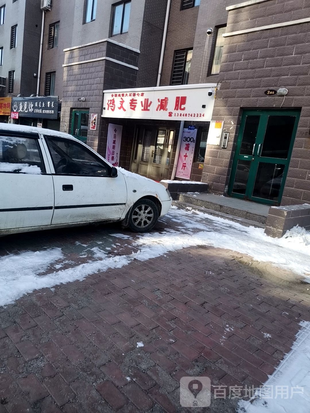 鸿文专业减肥