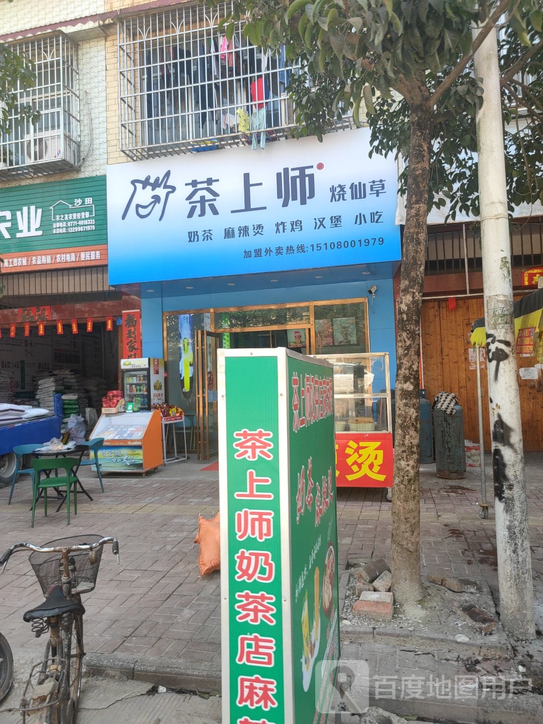 茶上师烧仙草